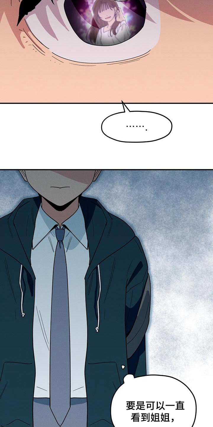 融化我心里的雪 - 第76话 - 第26张图