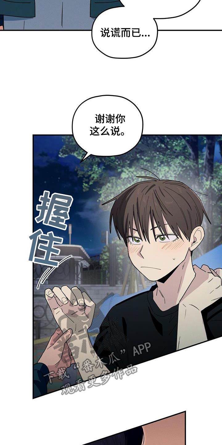 融化我心里的雪 - 第76话 - 第27张图