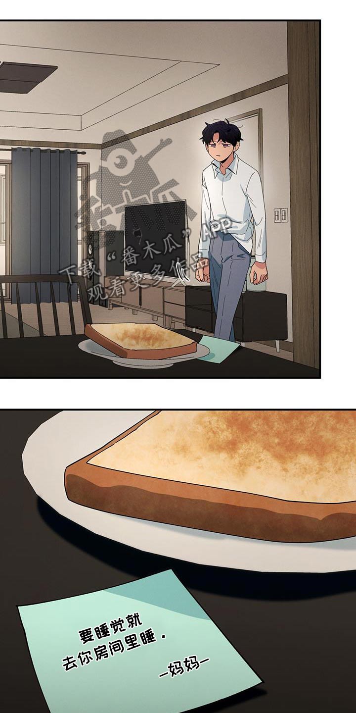 融化我心里的雪 - 第76话 - 第2张图