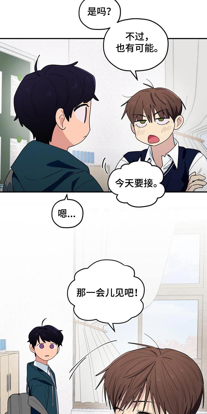 融化我心里的雪 - 第76话 - 第7张图