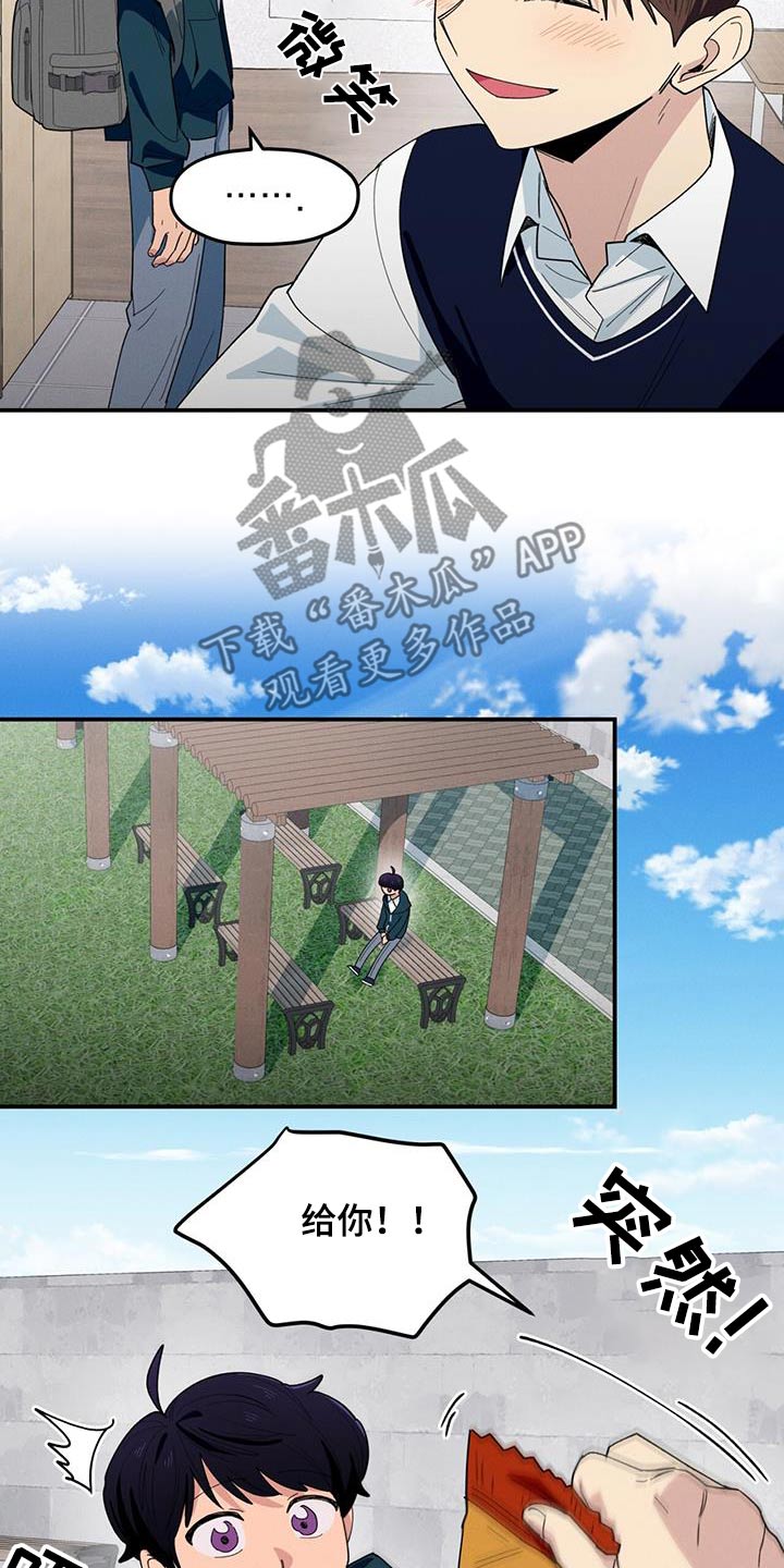 融化我心里的雪 - 第76话 - 第8张图