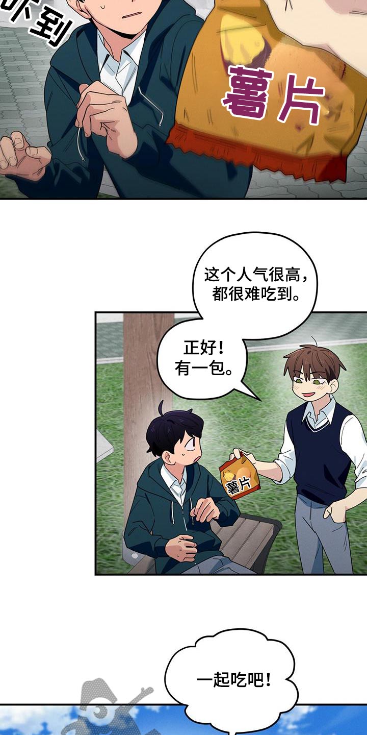 融化我心里的雪 - 第76话 - 第9张图