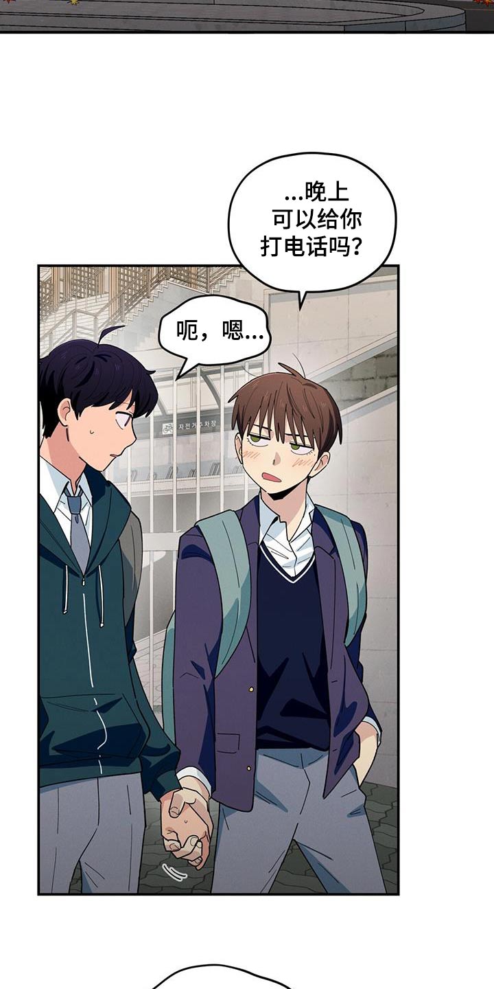 融化我心里的雪 - 第75话 - 第14张图