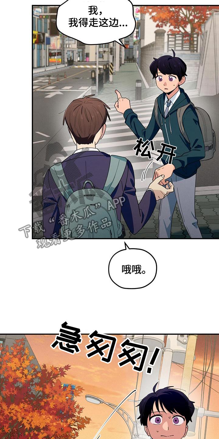 融化我心里的雪 - 第75话 - 第15张图