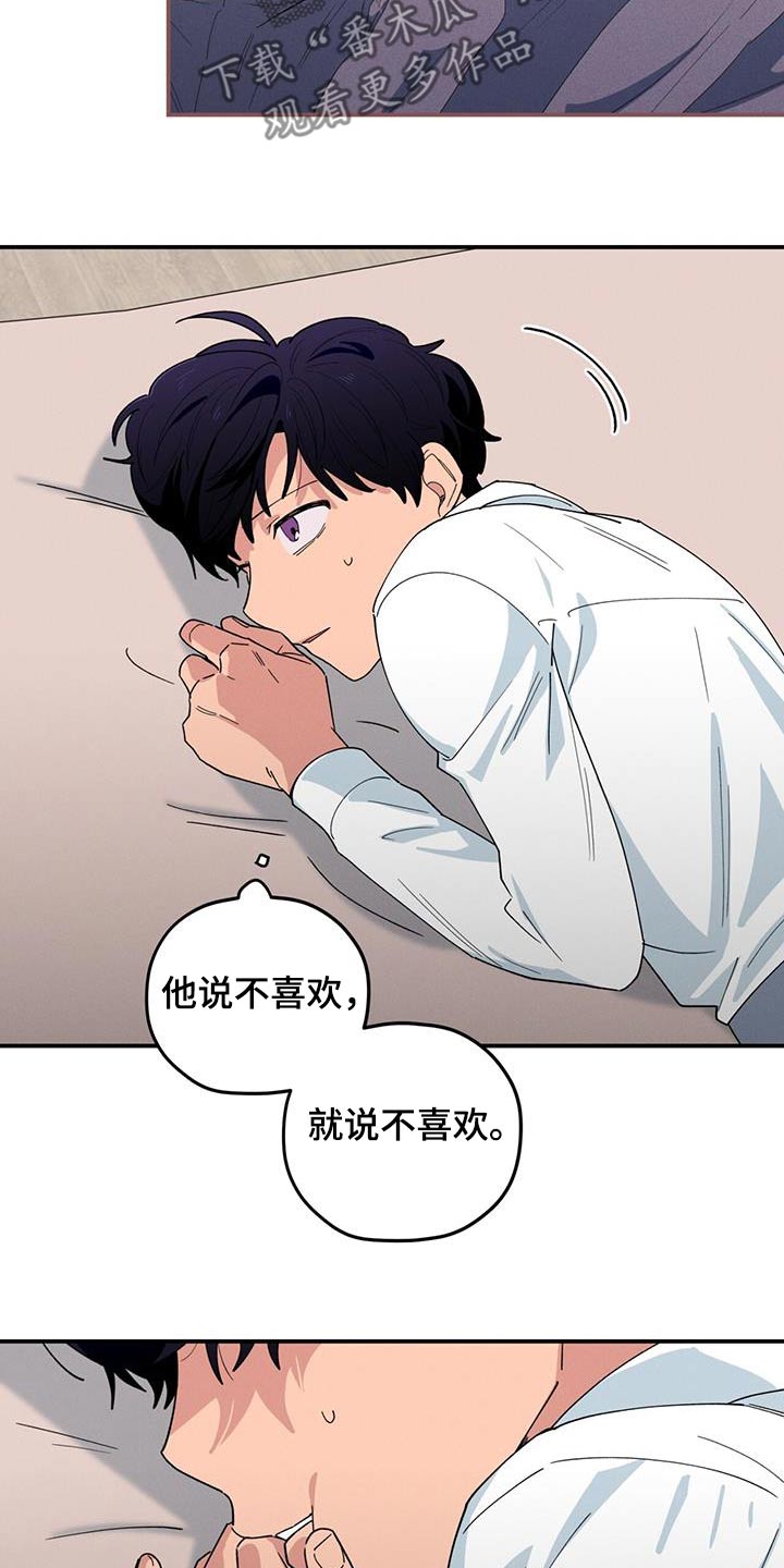 融化我心里的雪 - 第75话 - 第24张图