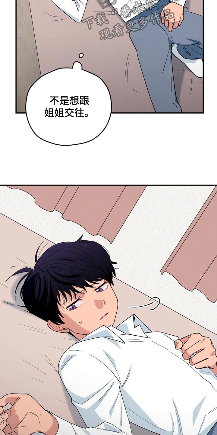 融化我心里的雪 - 第75话 - 第26张图