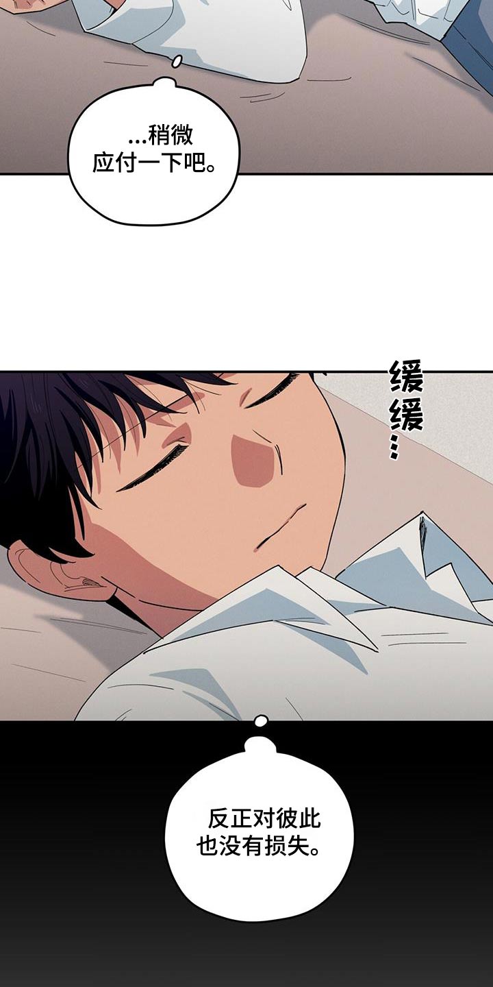 融化我心里的雪 - 第75话 - 第27张图