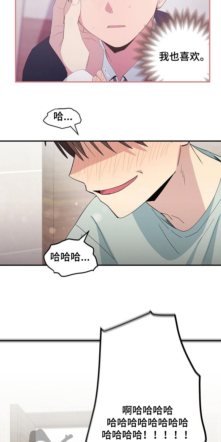 融化我心里的雪 - 第75话 - 第3张图