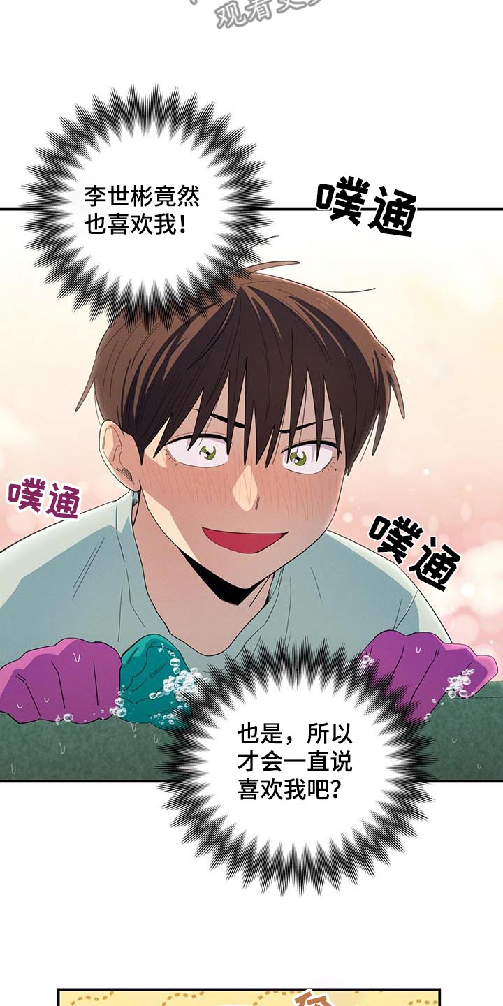 融化我心里的雪 - 第75话 - 第6张图