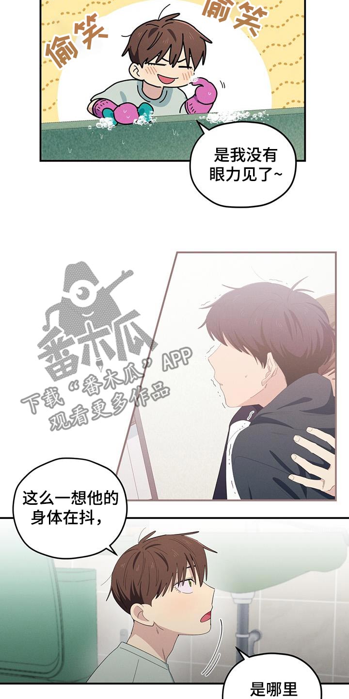 融化我心里的雪 - 第75话 - 第7张图