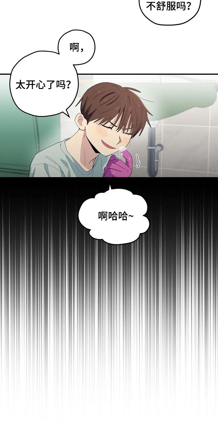 融化我心里的雪 - 第75话 - 第8张图