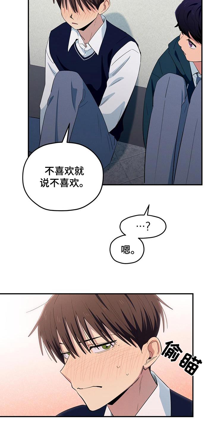 融化我心里的雪 - 第74话 - 第11张图