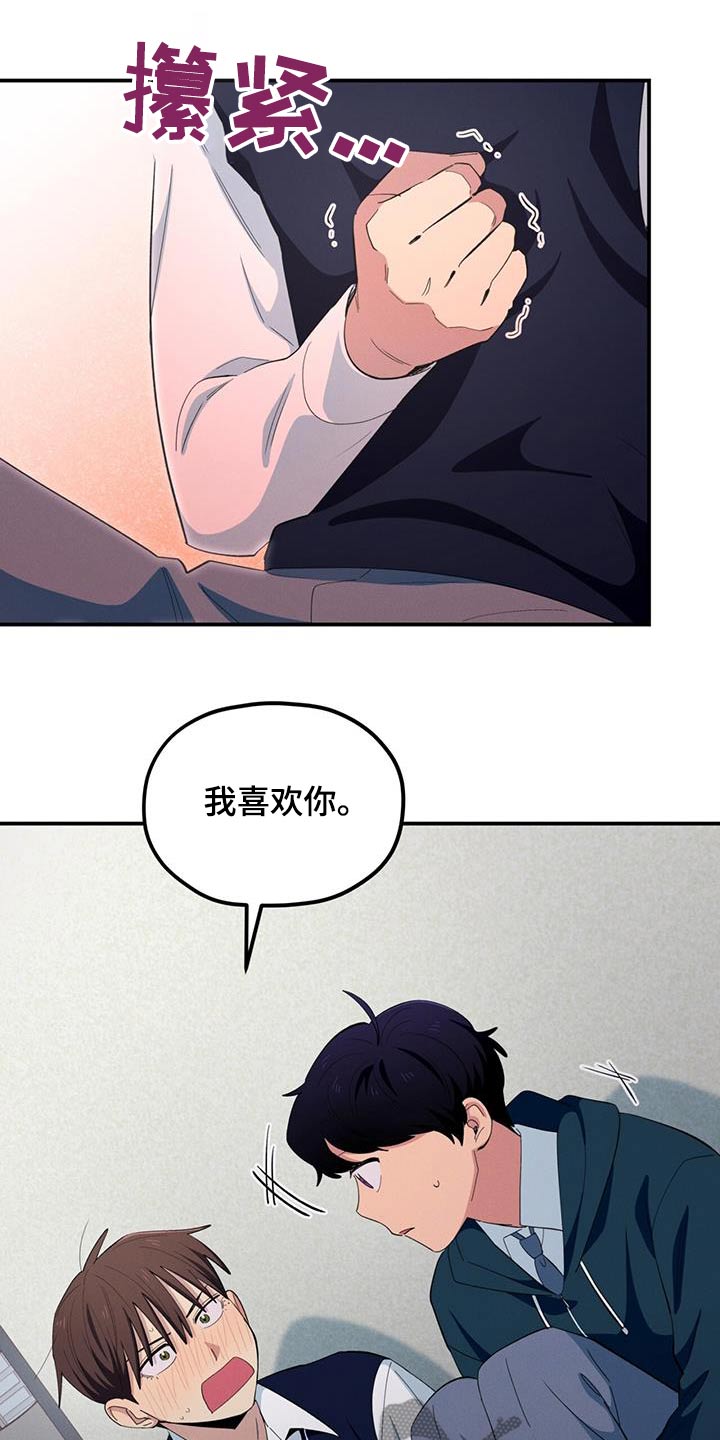 融化我心里的雪 - 第74话 - 第12张图