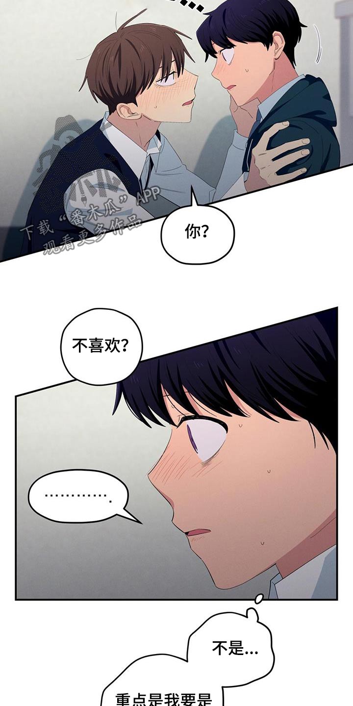 融化我心里的雪 - 第74话 - 第15张图