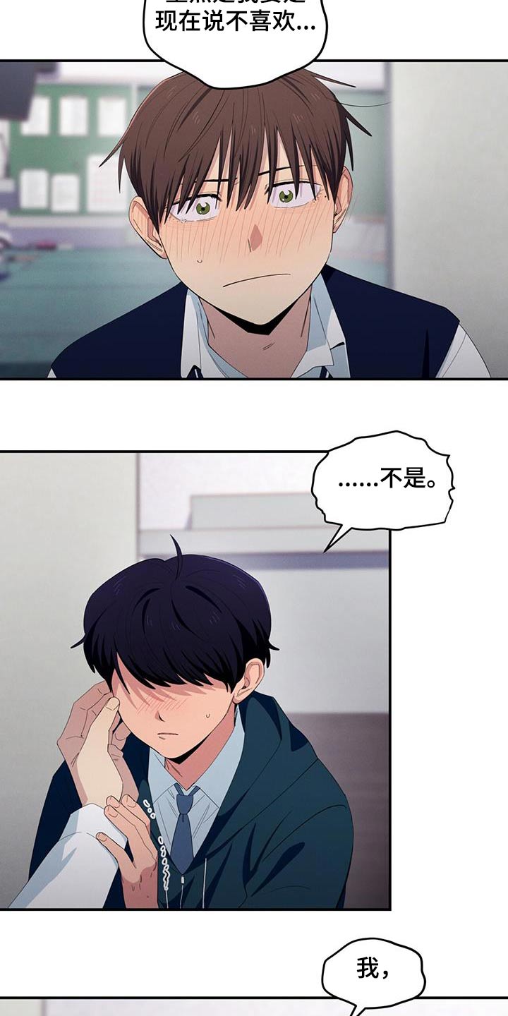 融化我心里的雪 - 第74话 - 第16张图