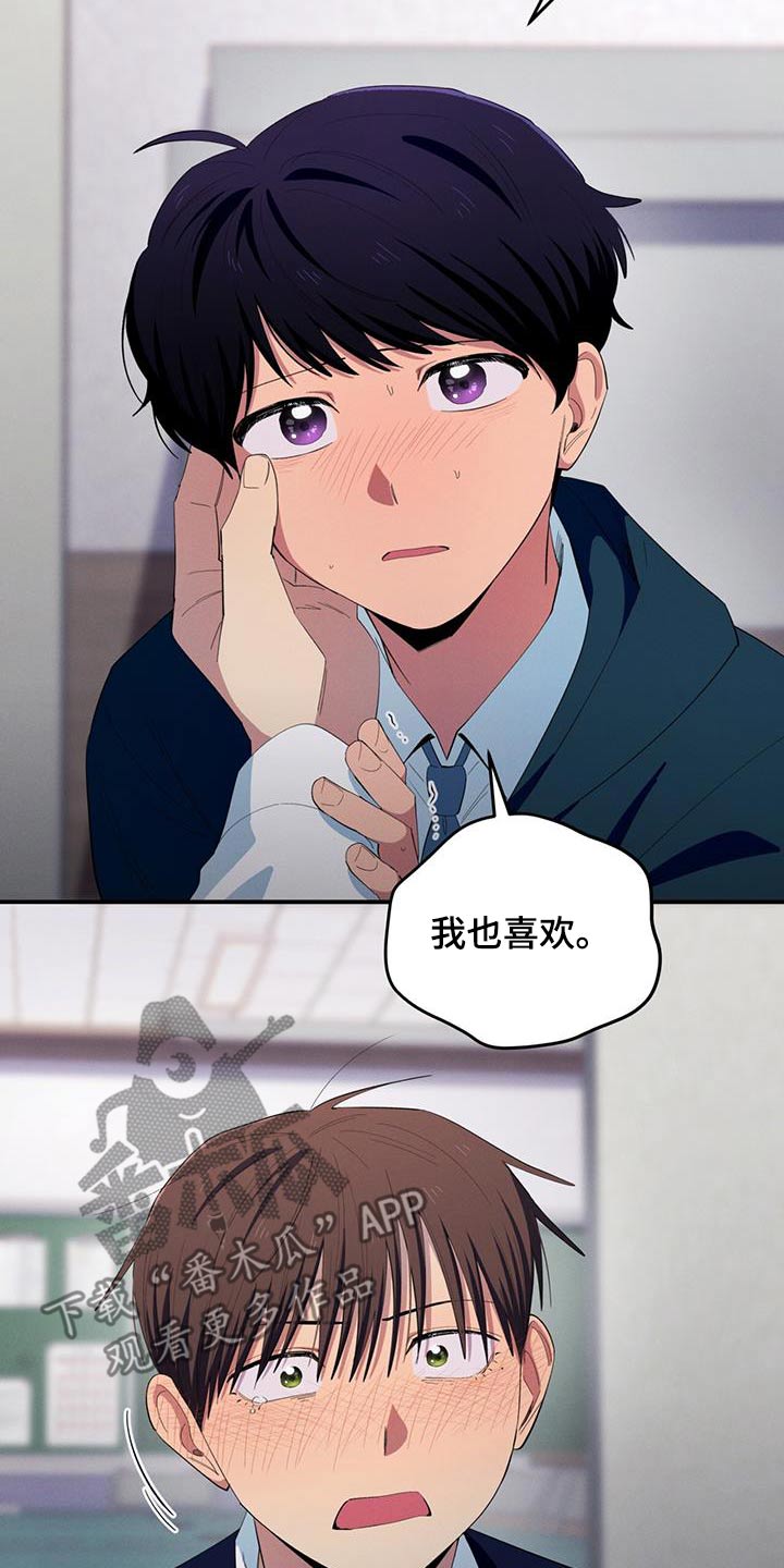 融化我心里的雪 - 第74话 - 第17张图