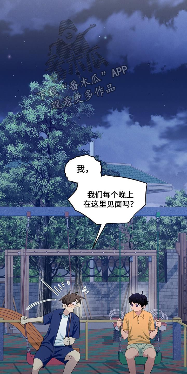 融化我心里的雪 - 第74话 - 第3张图