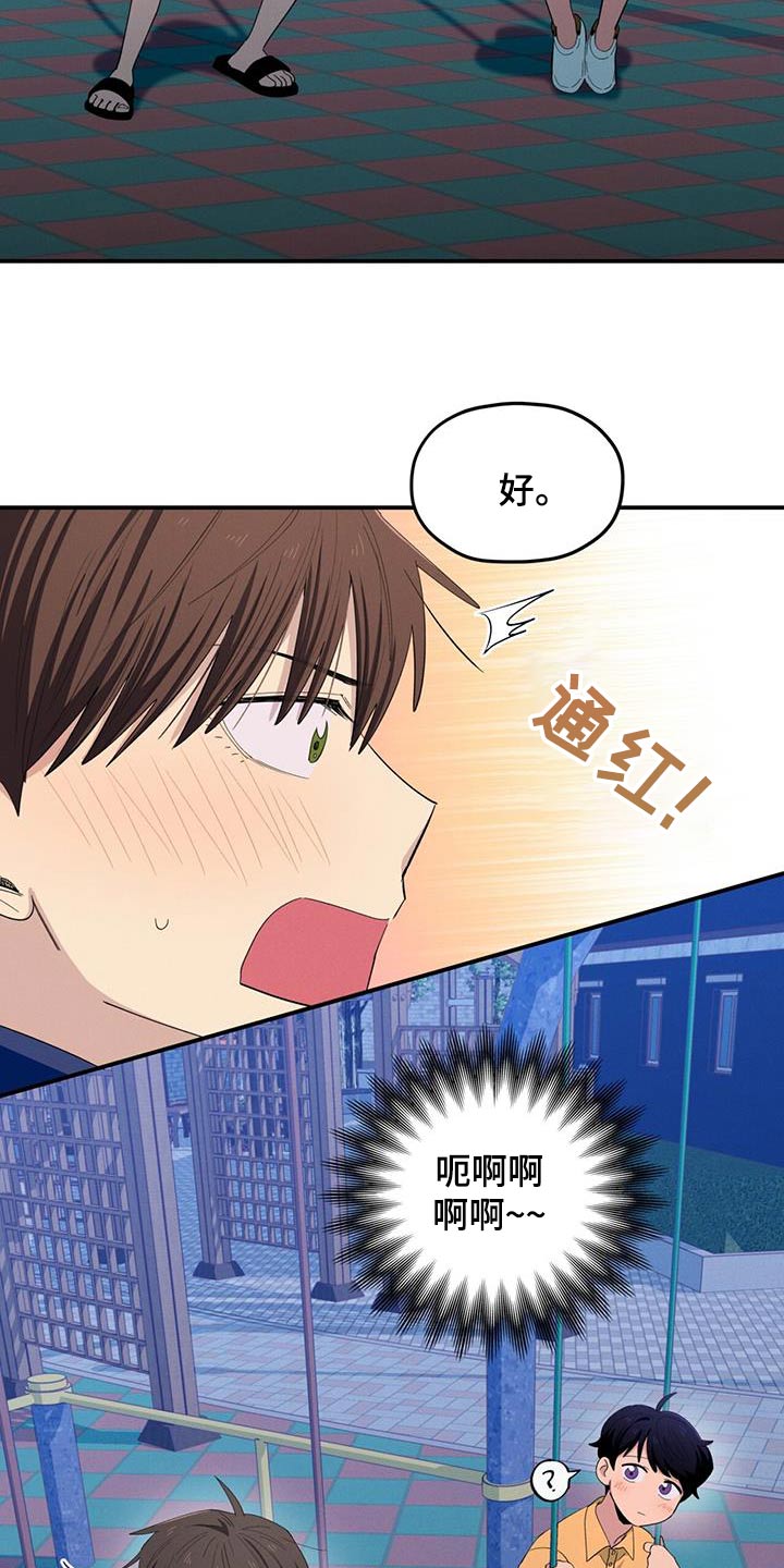 融化我心里的雪 - 第74话 - 第4张图