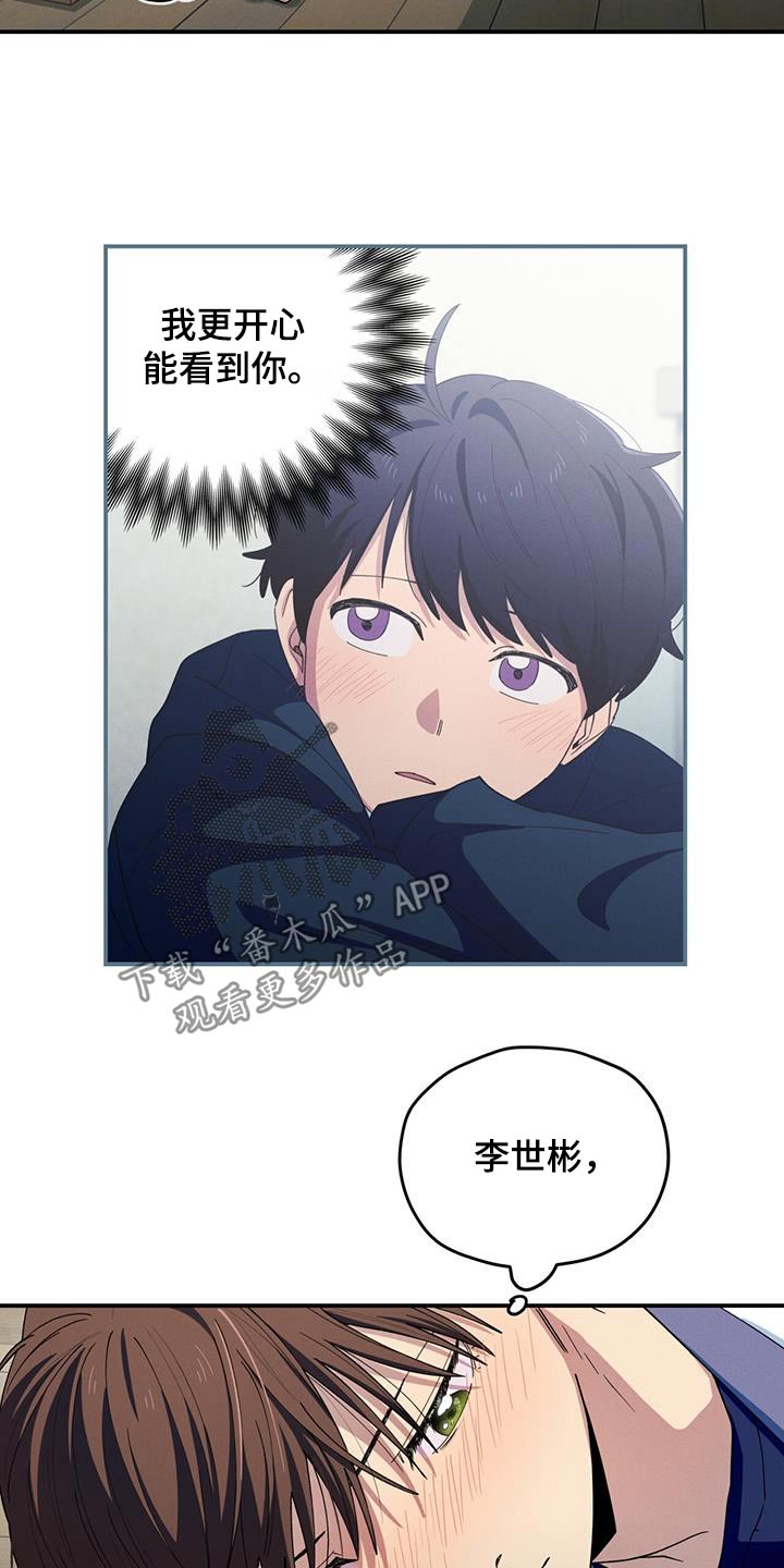 融化我心里的雪 - 第72话 - 第15张图