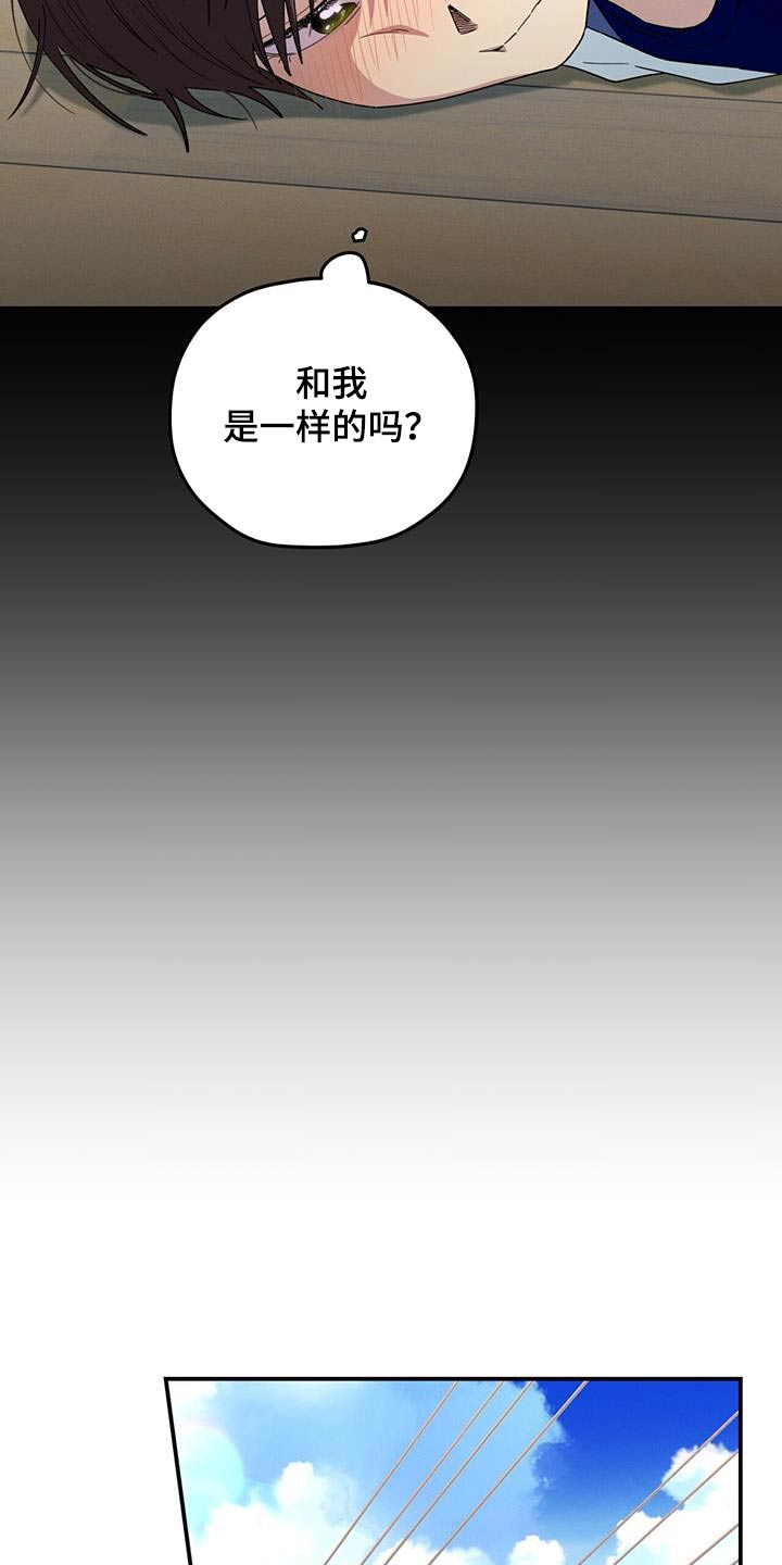 融化我心里的雪 - 第72话 - 第16张图