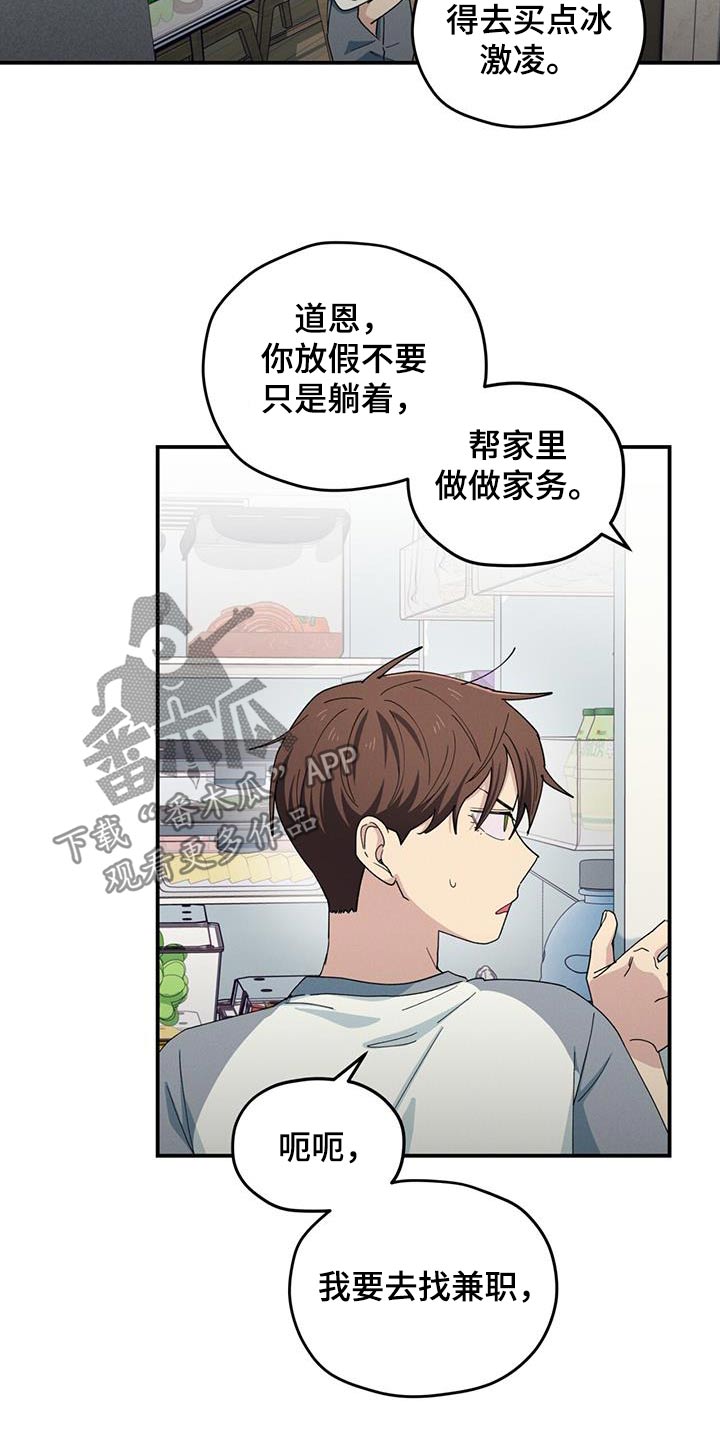 融化我心里的雪 - 第72话 - 第19张图