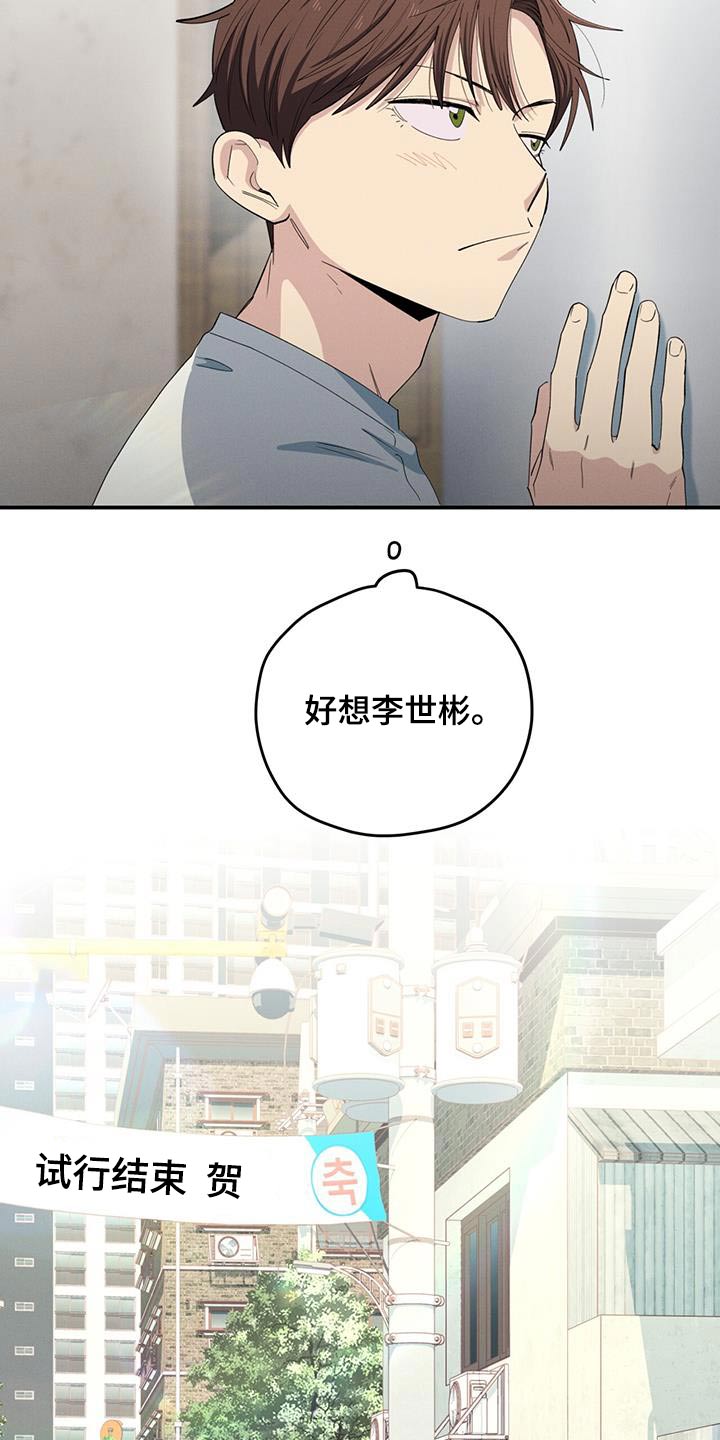 融化我心里的雪 - 第72话 - 第21张图