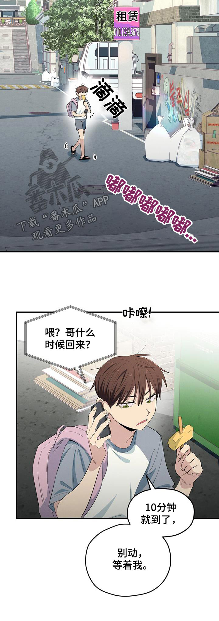 融化我心里的雪 - 第72话 - 第22张图