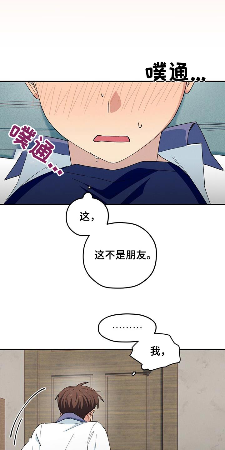 融化我心里的雪 - 第72话 - 第6张图