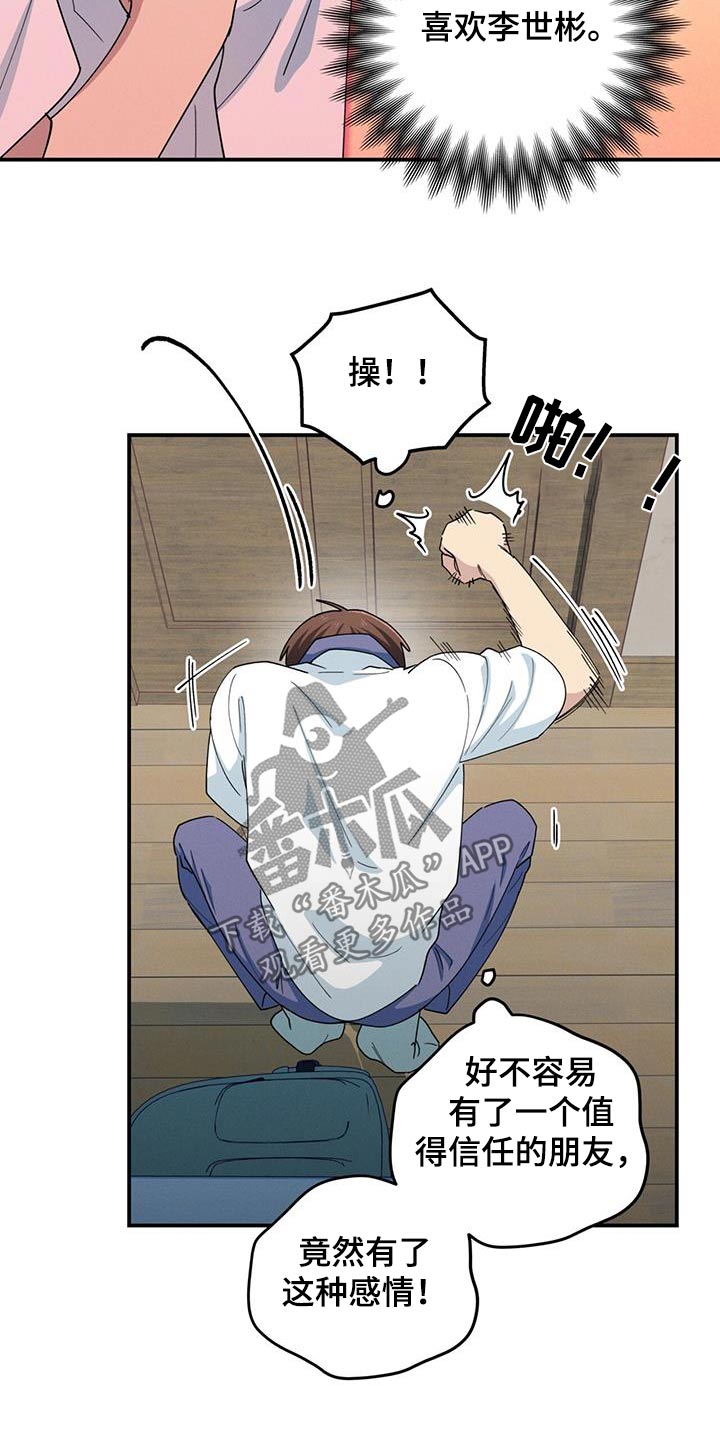 融化我心里的雪 - 第72话 - 第8张图