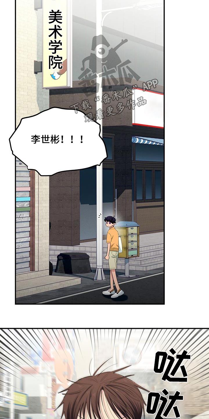 融化我心里的雪 - 第73话 - 第11张图