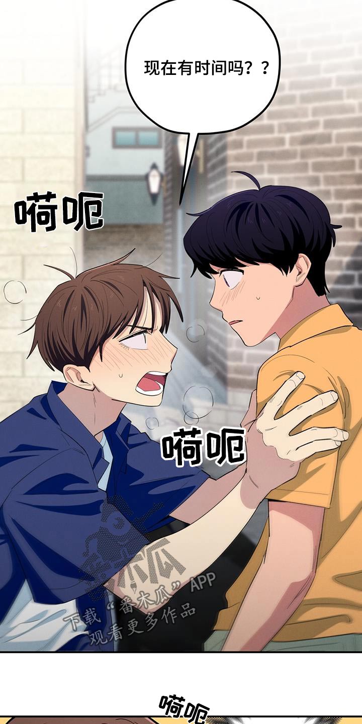 融化我心里的雪 - 第73话 - 第13张图