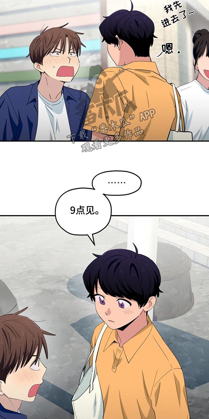 融化我心里的雪 - 第73话 - 第16张图