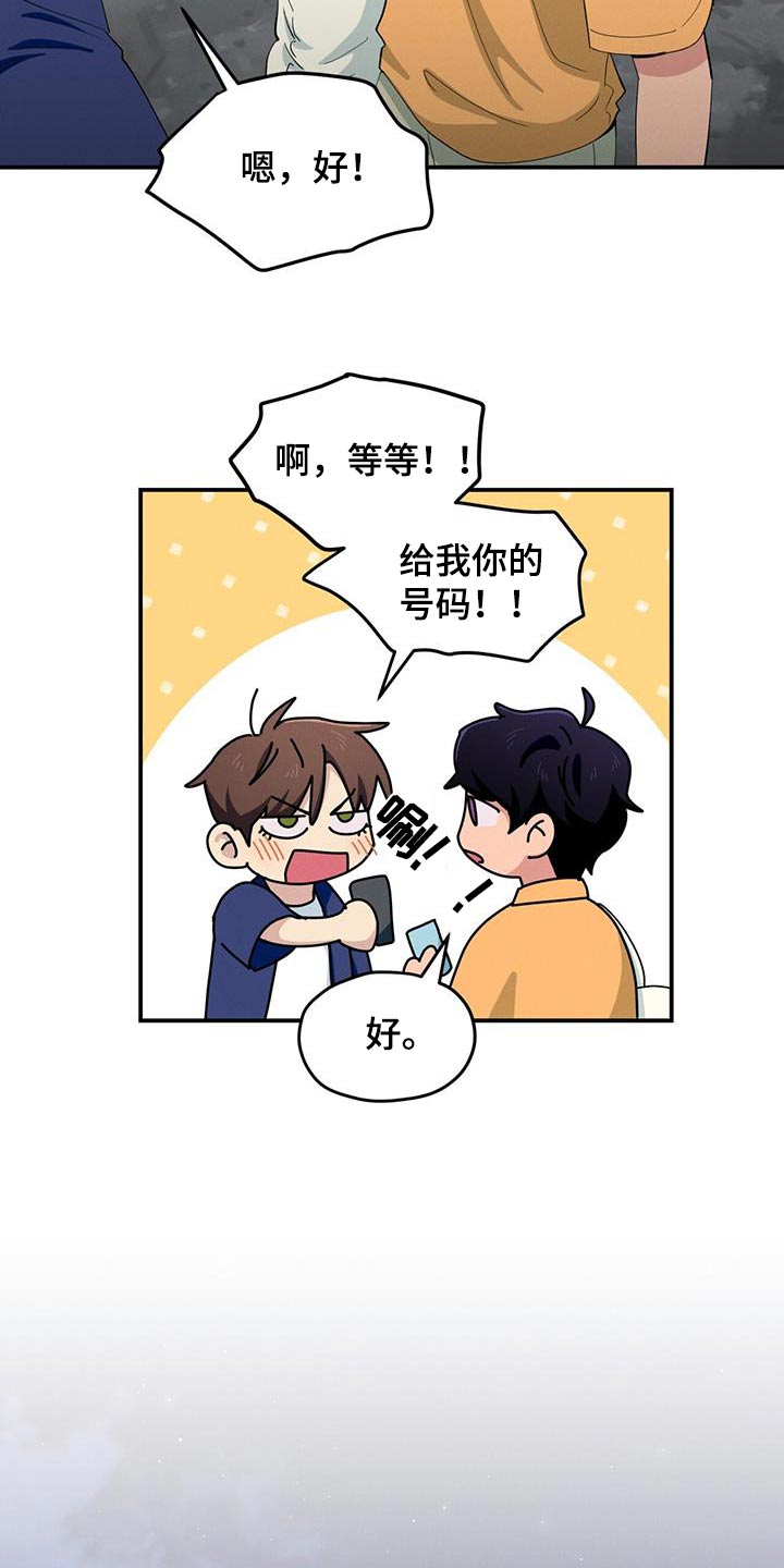 融化我心里的雪 - 第73话 - 第17张图