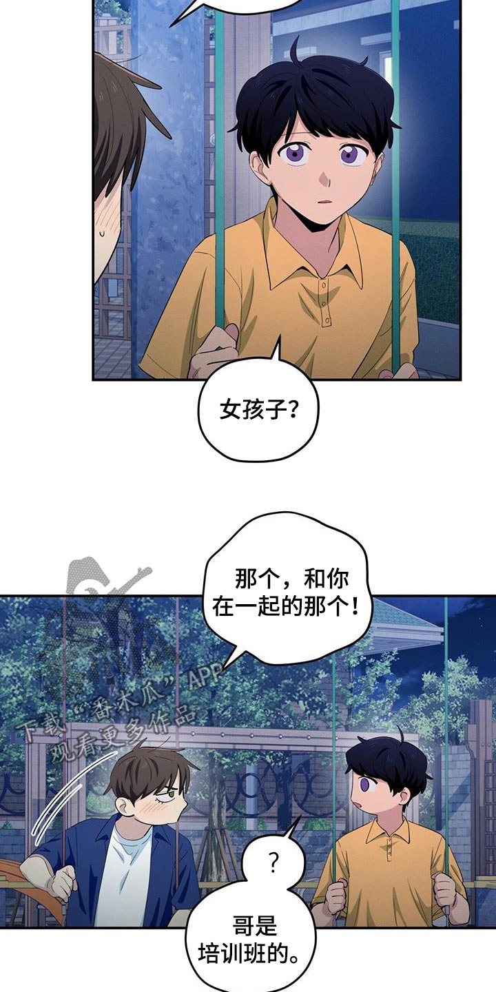 融化我心里的雪 - 第73话 - 第20张图