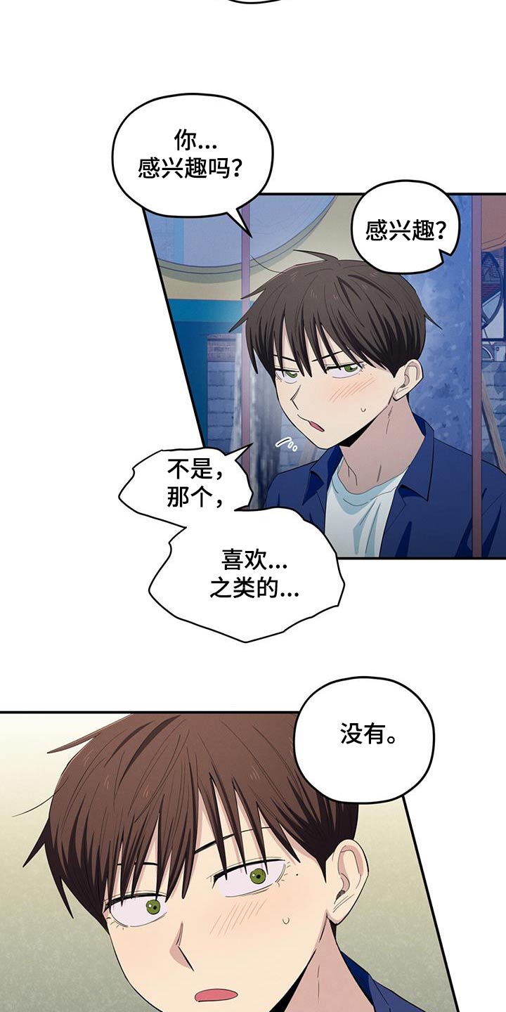 融化我心里的雪 - 第73话 - 第21张图