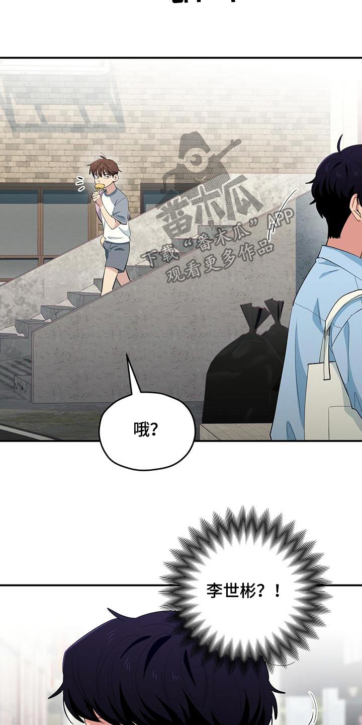 融化我心里的雪 - 第73话 - 第2张图