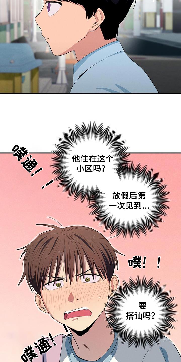 融化我心里的雪 - 第73话 - 第3张图