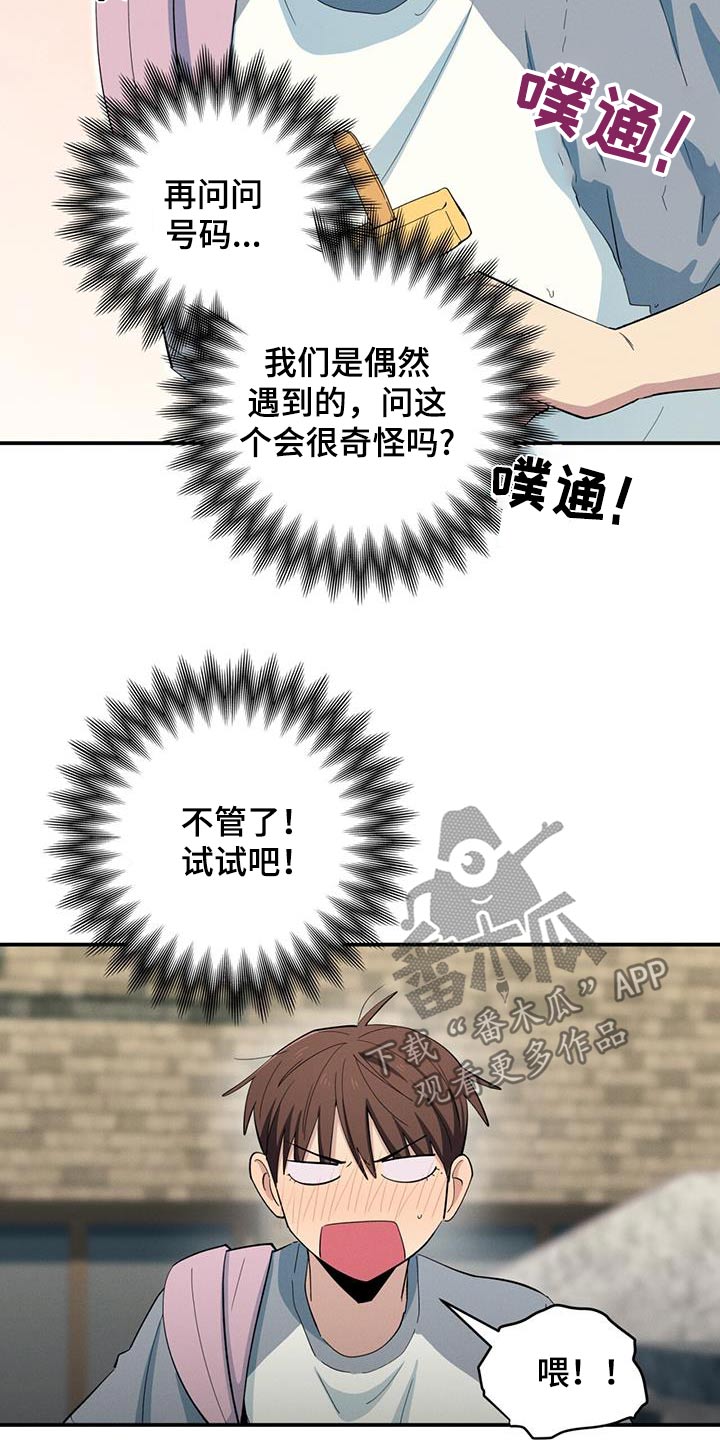 融化我心里的雪 - 第73话 - 第4张图