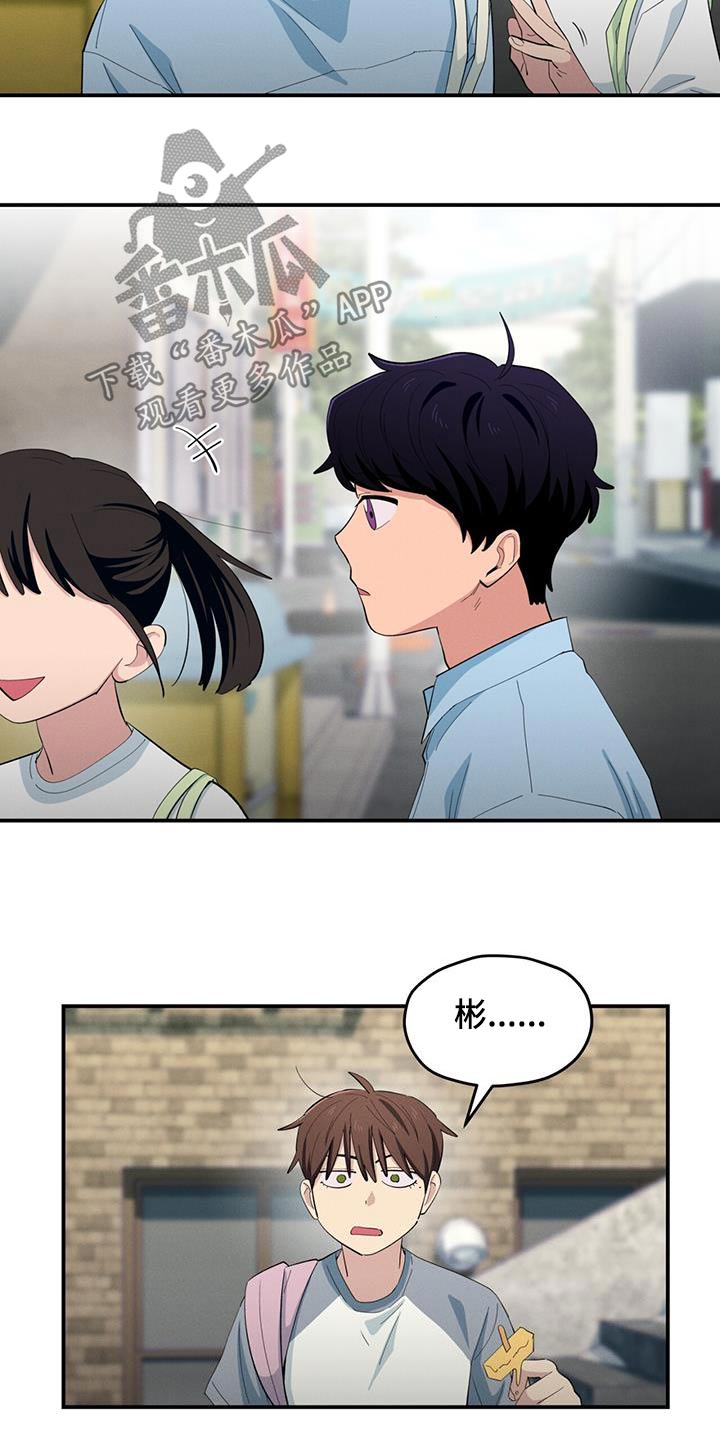 融化我心里的雪 - 第73话 - 第6张图