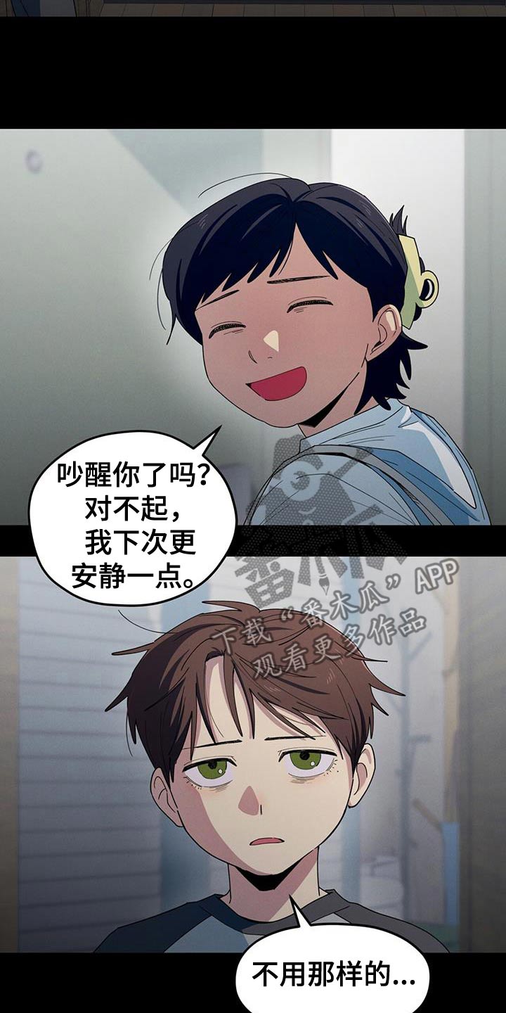 融化我心里的雪 - 第69话 - 第11张图