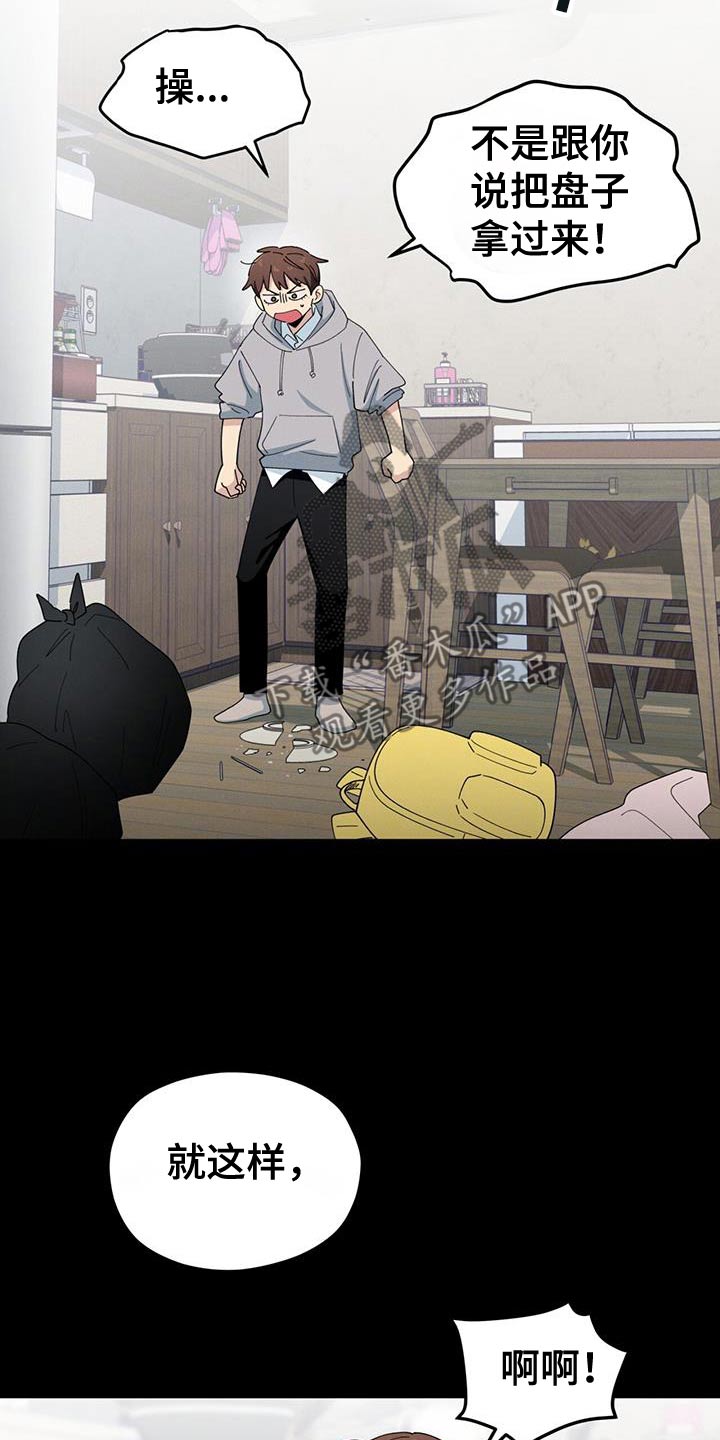 融化我心里的雪 - 第69话 - 第14张图