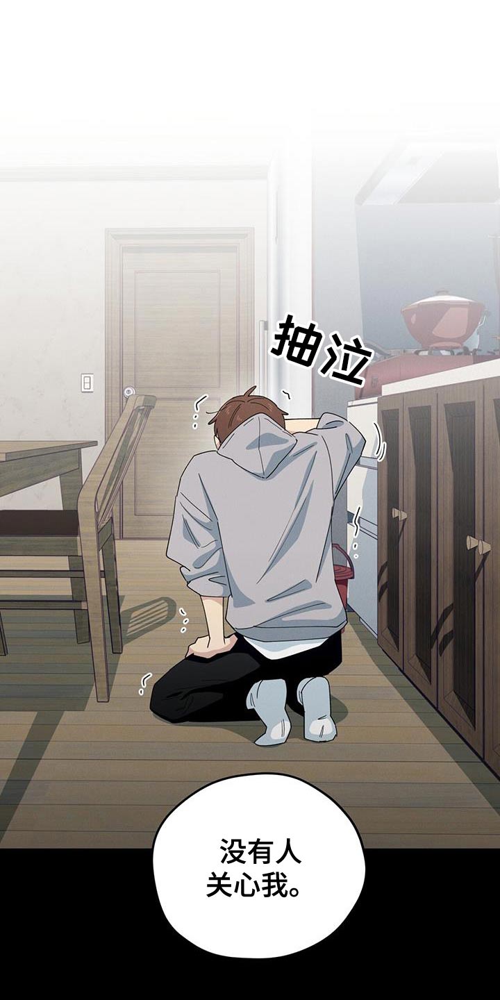 融化我心里的雪 - 第69话 - 第17张图