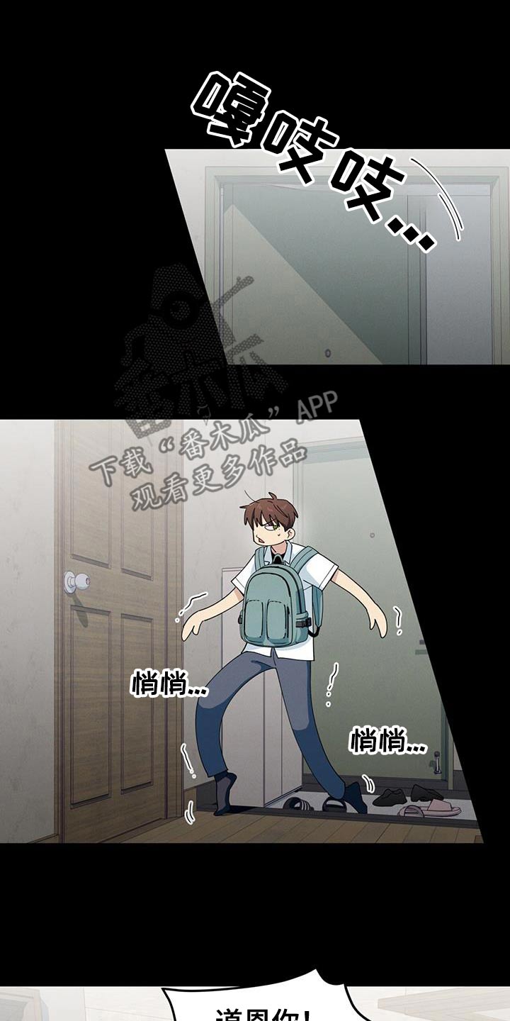 融化我心里的雪 - 第69话 - 第18张图