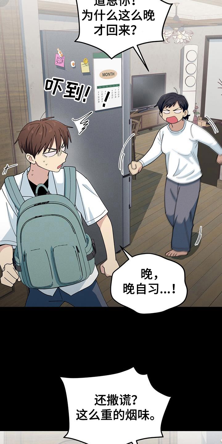 融化我心里的雪 - 第69话 - 第19张图