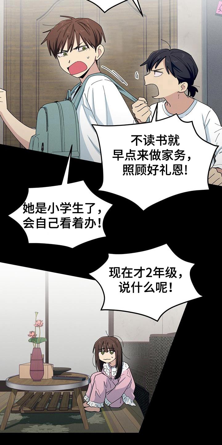 融化我心里的雪 - 第69话 - 第20张图