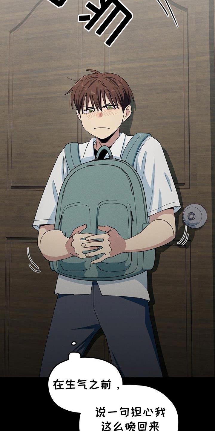 融化我心里的雪 - 第69话 - 第22张图