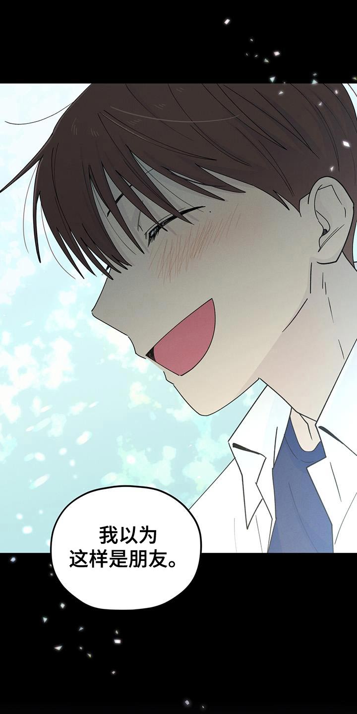 融化我心里的雪 - 第69话 - 第27张图