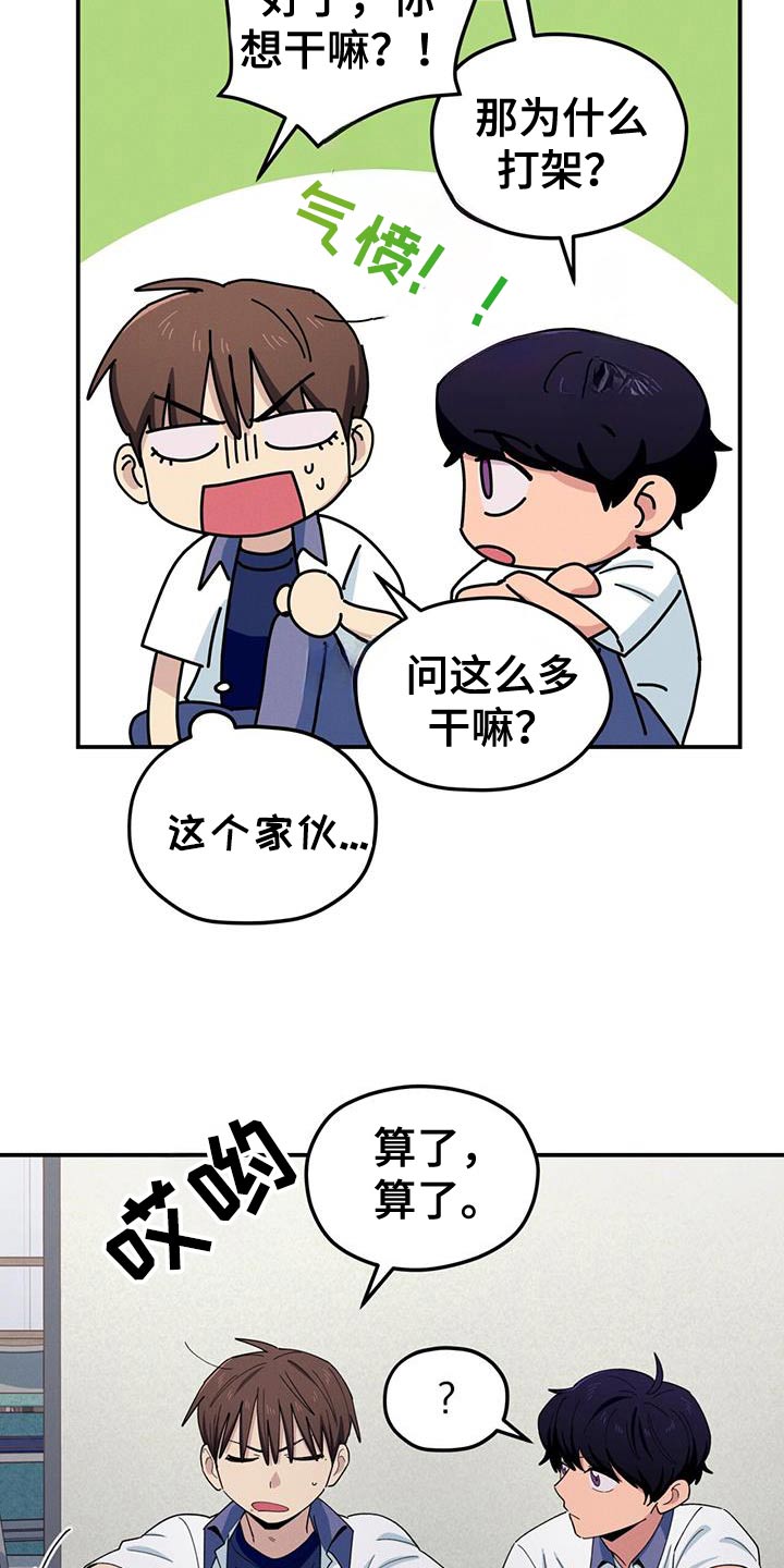 融化我心里的雪 - 第69话 - 第7张图