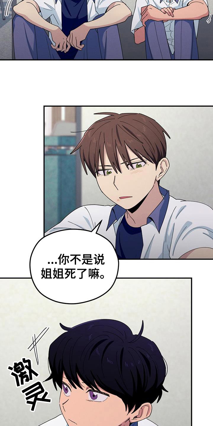 融化我心里的雪 - 第69话 - 第8张图