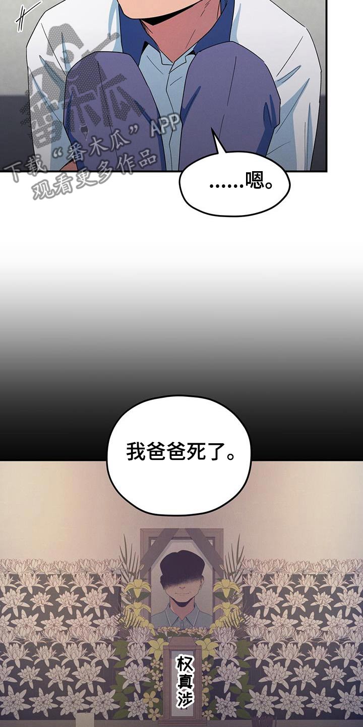 融化我心里的雪 - 第69话 - 第9张图